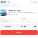 세인트존스호텔 | 강릉 [세인트존스호텔] 내돈내산 후기 | 3번째 재방문한 강릉 숙소