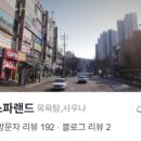예술스파랜드