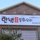 한별정통중화요리