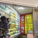 신영생활용품DC마트 | [생활DC마트] 신영시장 끝에 있는 다이소 보다 다있는 만물가게