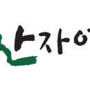 산자연