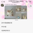 구구케이커리