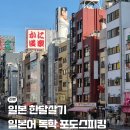 생활 일본어 | 일본한달살기 과정 기간 독학 일본어 회화 공부 포도스피킹 할인코드