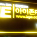 아이존pc방 이미지