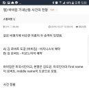 바비킴 기내난동 사건의 전말 이미지