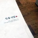 전통식당 이미지