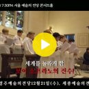[공연홍보] 12월16일/17일 파리나무십자가 소년합창단 내한공연 이미지