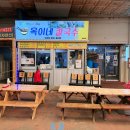 관리소상회 | 짱짱부부 묵호여행 당일치기 코스 | 핫플 숨은맛집 가볼만한곳 추천