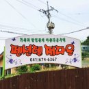 태안 1박2일 여행 몽산포펜션 정다운펜션 숙박후기 -1탄-