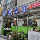 진해역 | 여좌천 진해역 현지인 맛집 맛고을 식당 갈비찜정식 아쉬운 내돈내산 후기