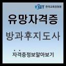 방과후지도사과정 | 방과후지도사 월급 및 취업 방법 후기 총정리