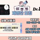 닥터 존(닥터88) 네이버블로그