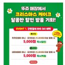 뚜레쥬르안산다농점
