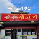 길손생고기 이미지