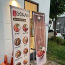 고칸아산탕정점 | 덮밥 맛집 고칸 아산탕정점 포장 후기