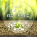 강남성심한의원 이미지