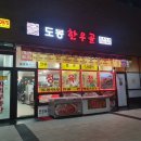 도봉한우골 이미지