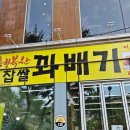 행복한찹쌀과배기 이미지