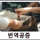 강남 공인 행정사사무소 이미지