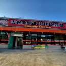 국내산 생삼겹살 전문점 | 《영천임고맛집》 초원숯불갈비전문점은 맛의깡패,가격깡패 "만원의행복"생삼겹살 1인분 150g