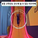 부산 기장 키즈카페 초등 고학년이 더 신나하는 하이리페움 아이스포츠파크