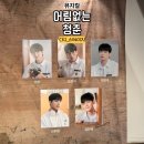 어림없는 청춘::청춘 뮤지컬 추천, 스토리 짱짱한 뮤지컬 후기