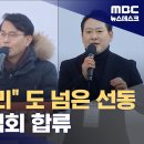 전광훈 선동, 윤상현청주 찍고 대전찍고 광화문 , 대전 시장 구청장 등등 이미지