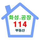 공장114부동산중개사무소 이미지