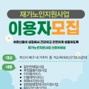 삼동재가노인지원서비스센터 이미지