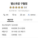 별난초밥 이미지