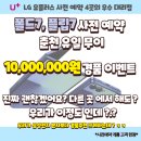 퇴계초등학교 | 춘천 엘지 유플러스 대리점 경품행사 후기 !