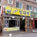신종로빈대떡 이미지