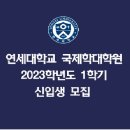 연세대학교 대학원 티스토리