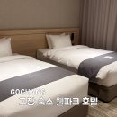 웰파크 호텔 | 고창 웰파크호텔 숙박, 피트니스 이용 내돈내산후기