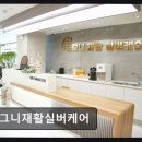 49-A | [인천 요양원/추천/후기/가격] 포그니재활실버케어 시설 청결과 전문 서비스 만족도 높다