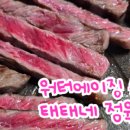 태태네정육점