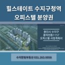 힐스테이트수지구청역 이미지