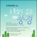 초록집