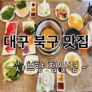 샤브향침산점 이미지