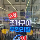 청주조개구이무한리필 이미지