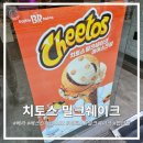 [음식 리뷰] 베스킨라빈스31 11월 이달의 맛 후기 🍨『치토스 밀크쉐이크』