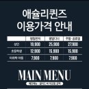 애슐리퀸즈 대구이월드점 이미지