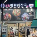 일품양평해장국 당산역점 이미지