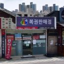고양행복복권 이미지
