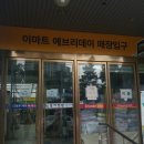 이마트에브리데이 덕정점