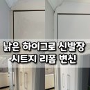 01.구온양주공APT | 신발장 시트지 리폼 부천 인테리어필름 시공