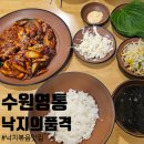 낙지의 품격 - 수원시 영통구 | 수원 원천동 맛집 낙지의품격 낙지볶음 후기