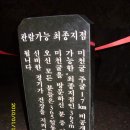 일출랜드 미천굴,시내이동,용암3동 바닷가,공항에서 귀향.... 이미지