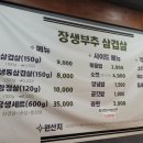 장생부추 삼겹살 이미지