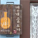 맹개마을 이미지
